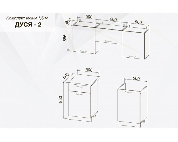 Кухонный гарнитур Дуся 1600 мм верх Цемент/низ Цемент