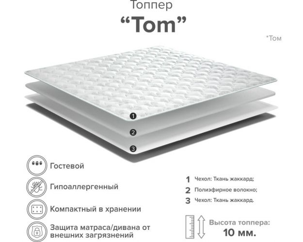 Матрас-топпер Tom 900*2000 в Новосибирске Матрас-топпер Tom 900*2000 в Новосибирске