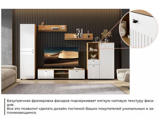 Гостиная Милан (Дуб Золотой/Белый матовый) Гостиная Милан (Дуб Золотой/Белый матовый)